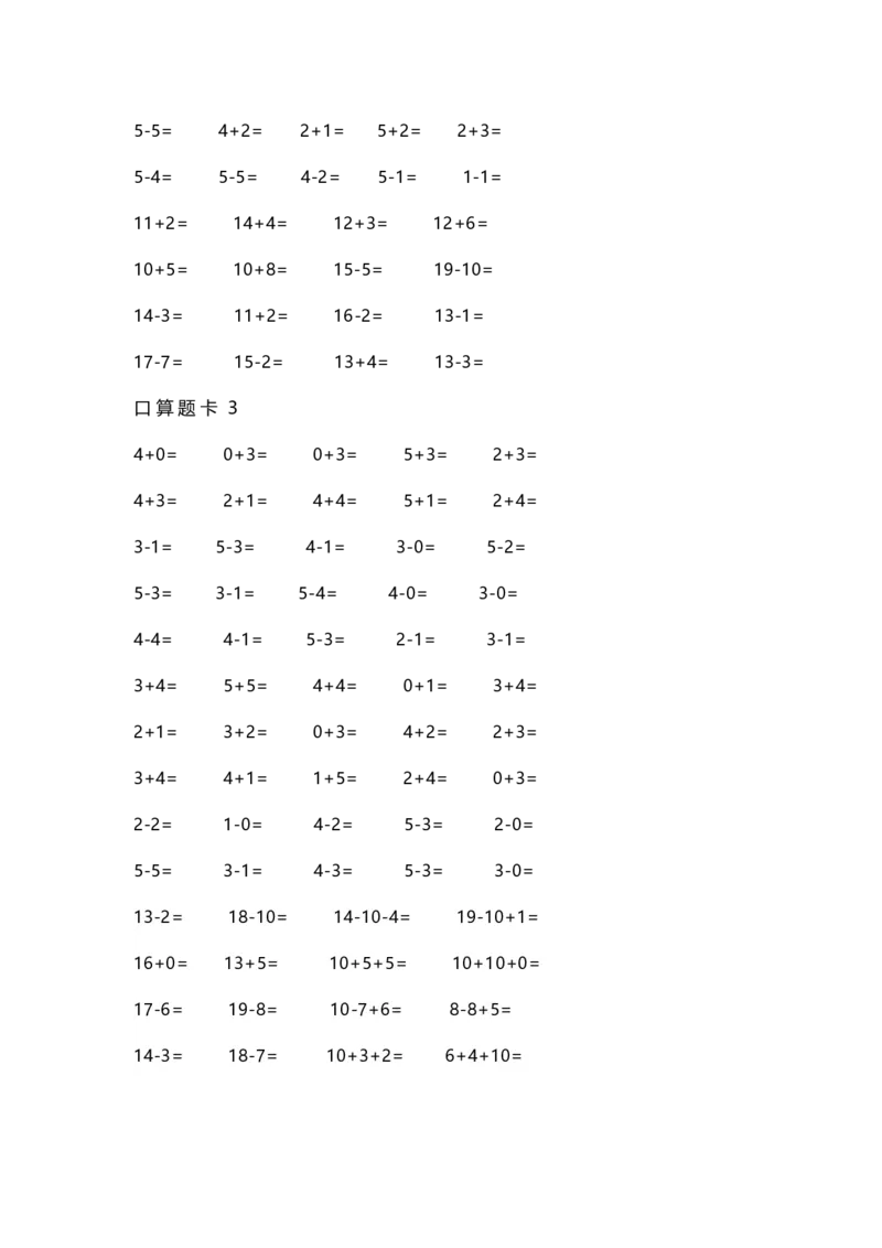《一（上）数学暑假练习口算题卡_1年级上册同步教辅_1上-数学_一上数学-口算计算》第2页预览