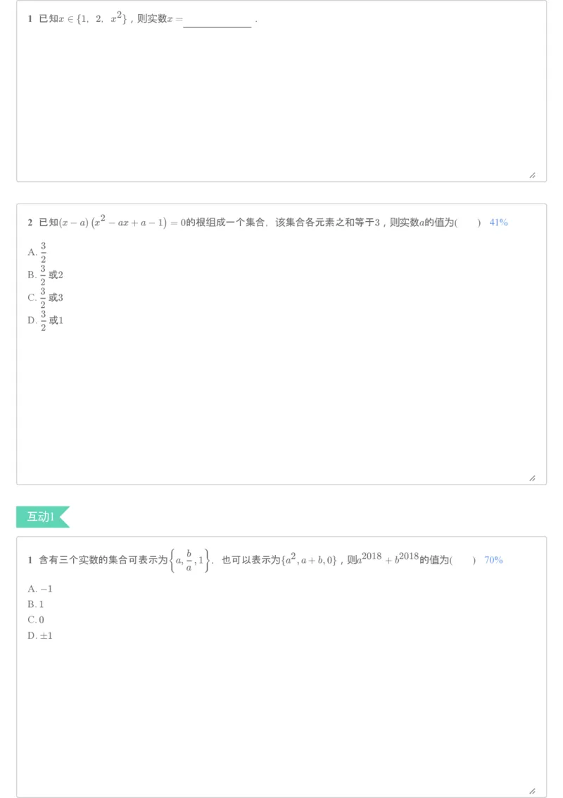 《第1讲集合重难点专题-559c879c8196_学而思高一全套_2019秋季高一1_2019秋高一数学腾飞班（课改）付恒岩》第3页预览