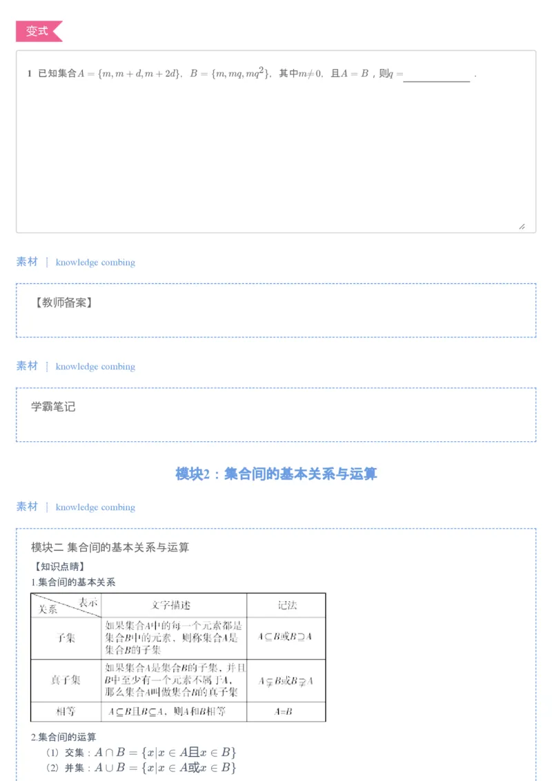 《第1讲集合重难点专题-559c879c8196_学而思高一全套_2019秋季高一1_2019秋高一数学腾飞班（课改）付恒岩》第4页预览