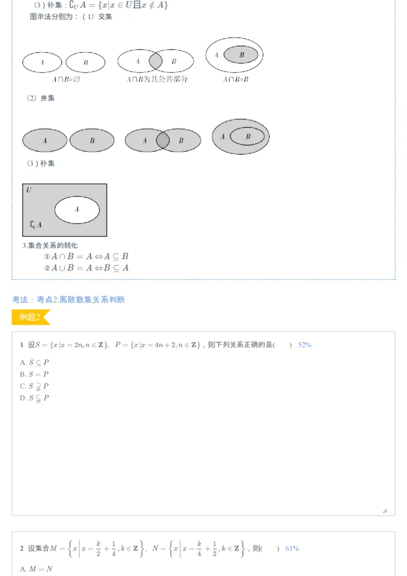 《第1讲集合重难点专题-559c879c8196_学而思高一全套_2019秋季高一1_2019秋高一数学腾飞班（课改）付恒岩》第5页预览