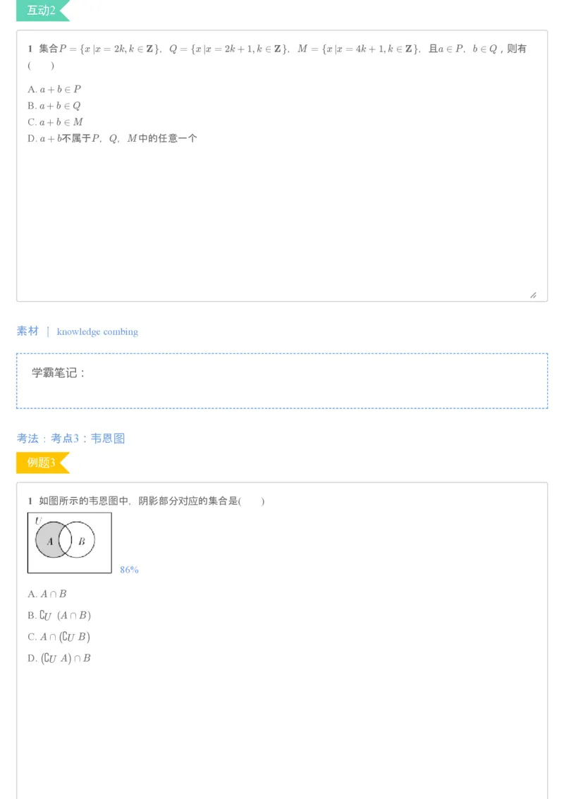 《第1讲集合重难点专题-559c879c8196_学而思高一全套_2019秋季高一1_2019秋高一数学腾飞班（课改）付恒岩》第7页预览