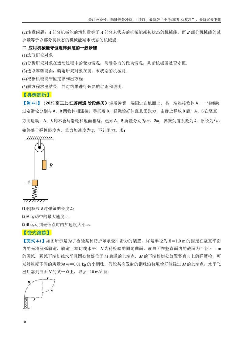 《专题15力学综合题（原卷版）_04-物理-高考总复习_二轮复习_2025年_2025年高考物理二轮热点题型归纳与变式演练（新高考通用）》第10页预览