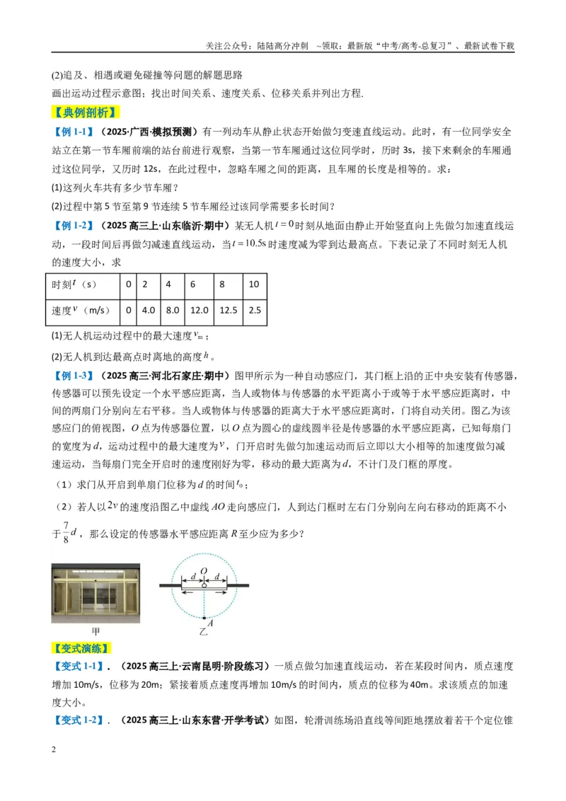《专题15力学综合题（原卷版）_04-物理-高考总复习_二轮复习_2025年_2025年高考物理二轮热点题型归纳与变式演练（新高考通用）》第2页预览