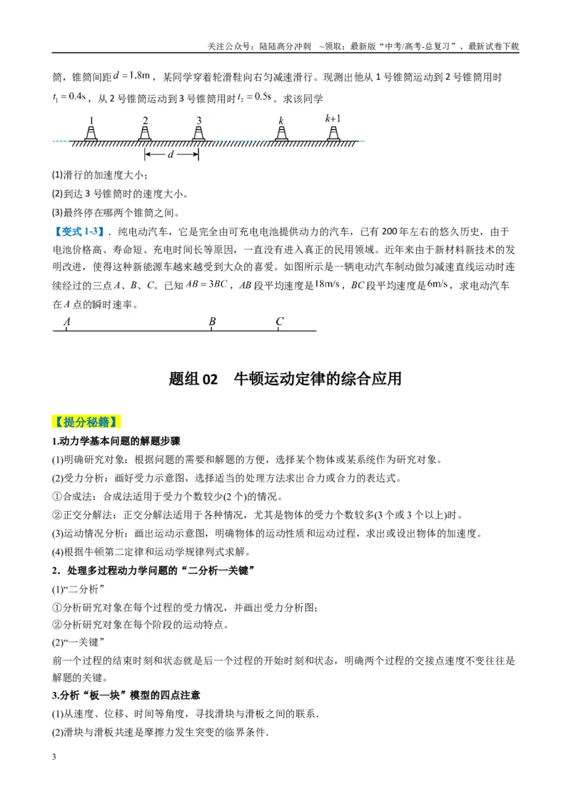 《专题15力学综合题（原卷版）_04-物理-高考总复习_二轮复习_2025年_2025年高考物理二轮热点题型归纳与变式演练（新高考通用）》第3页预览
