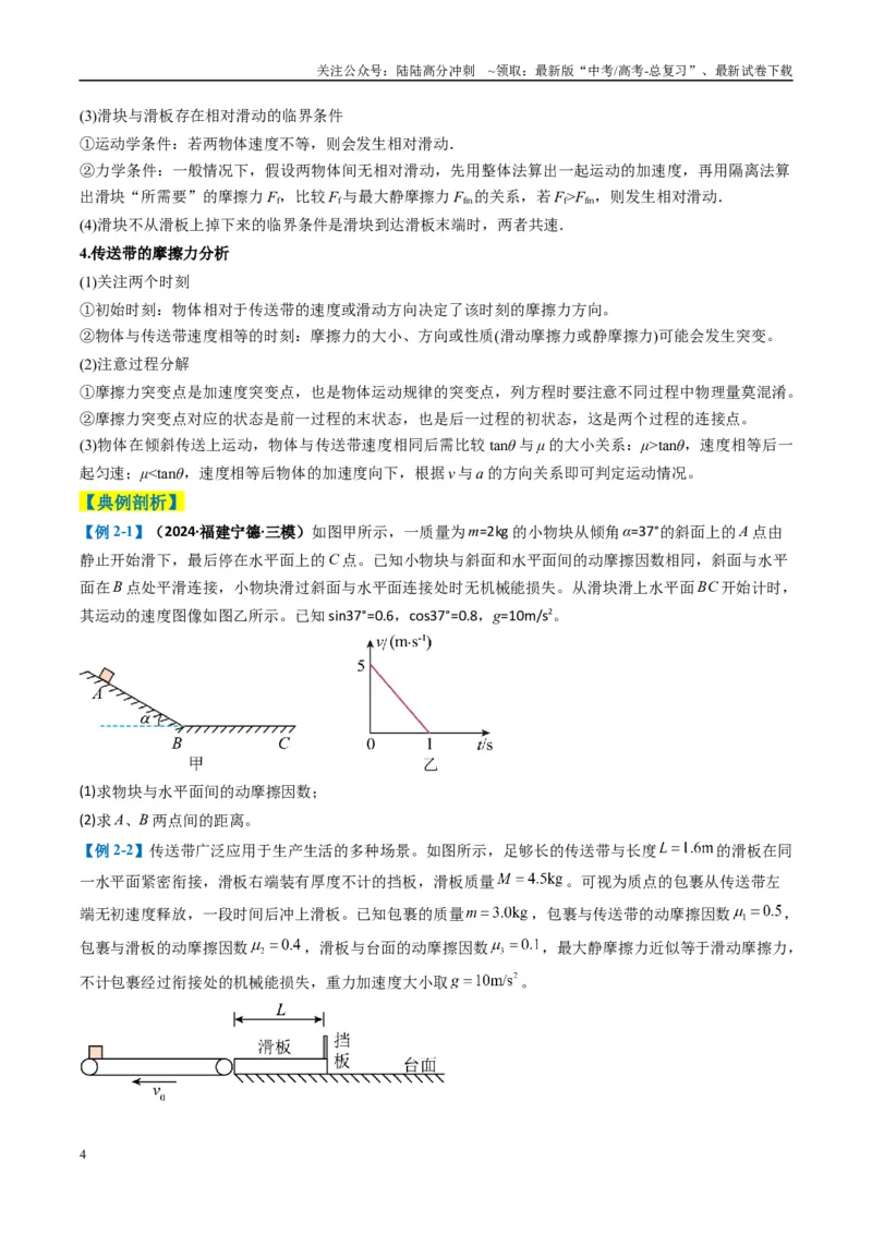 《专题15力学综合题（原卷版）_04-物理-高考总复习_二轮复习_2025年_2025年高考物理二轮热点题型归纳与变式演练（新高考通用）》第4页预览