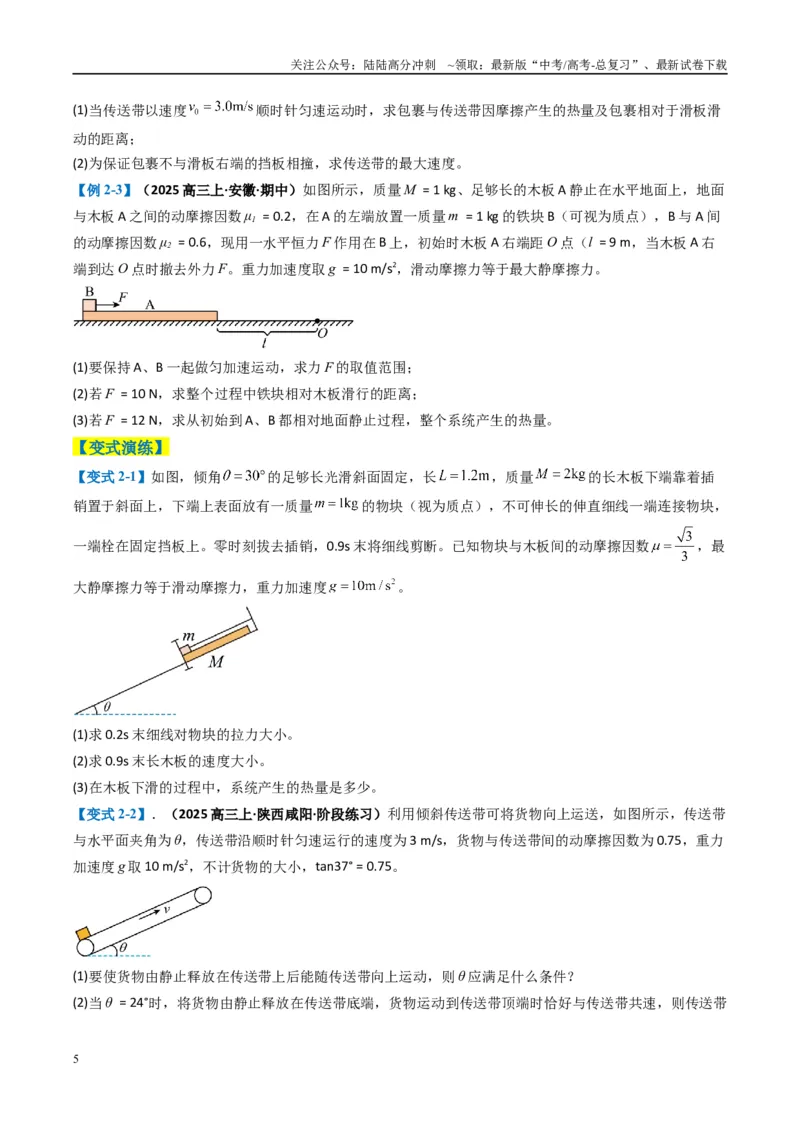 《专题15力学综合题（原卷版）_04-物理-高考总复习_二轮复习_2025年_2025年高考物理二轮热点题型归纳与变式演练（新高考通用）》第5页预览