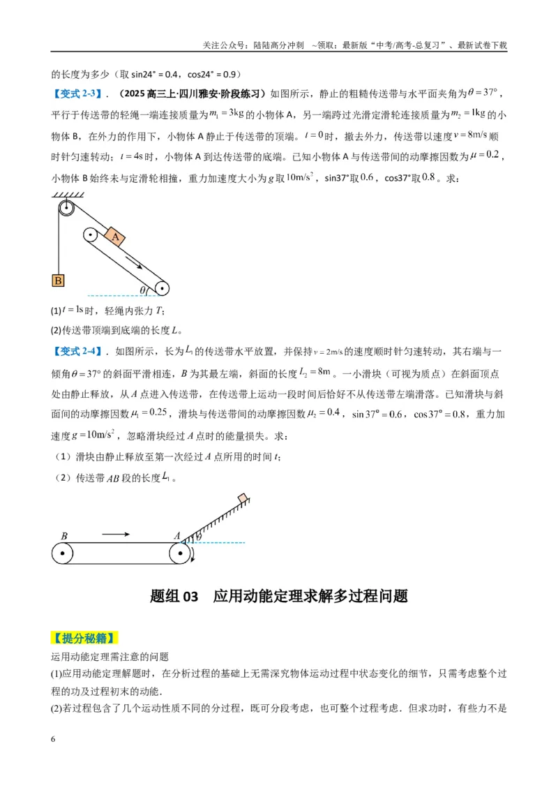 《专题15力学综合题（原卷版）_04-物理-高考总复习_二轮复习_2025年_2025年高考物理二轮热点题型归纳与变式演练（新高考通用）》第6页预览