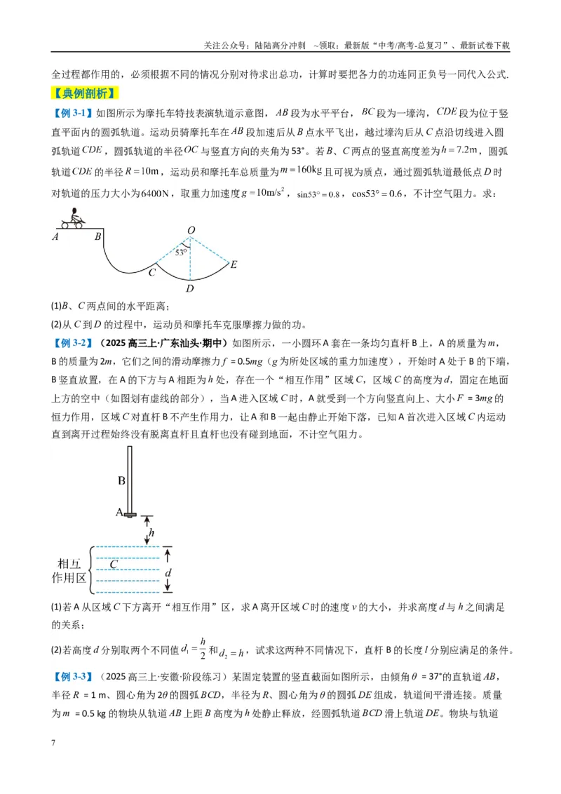 《专题15力学综合题（原卷版）_04-物理-高考总复习_二轮复习_2025年_2025年高考物理二轮热点题型归纳与变式演练（新高考通用）》第7页预览