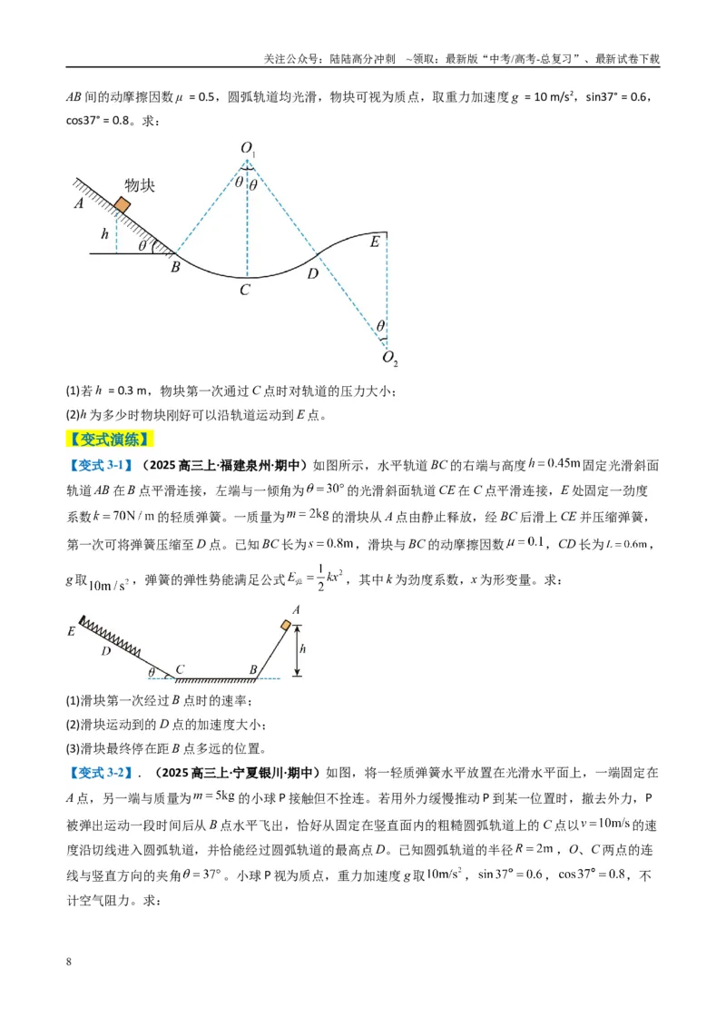 《专题15力学综合题（原卷版）_04-物理-高考总复习_二轮复习_2025年_2025年高考物理二轮热点题型归纳与变式演练（新高考通用）》第8页预览