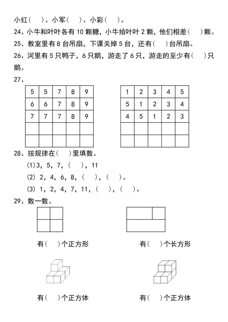 《一年级数学期中期末常考思维题60道_1年级上册同步教辅_1上-数学_一上数学-奥数+思维+应用题》第4页预览