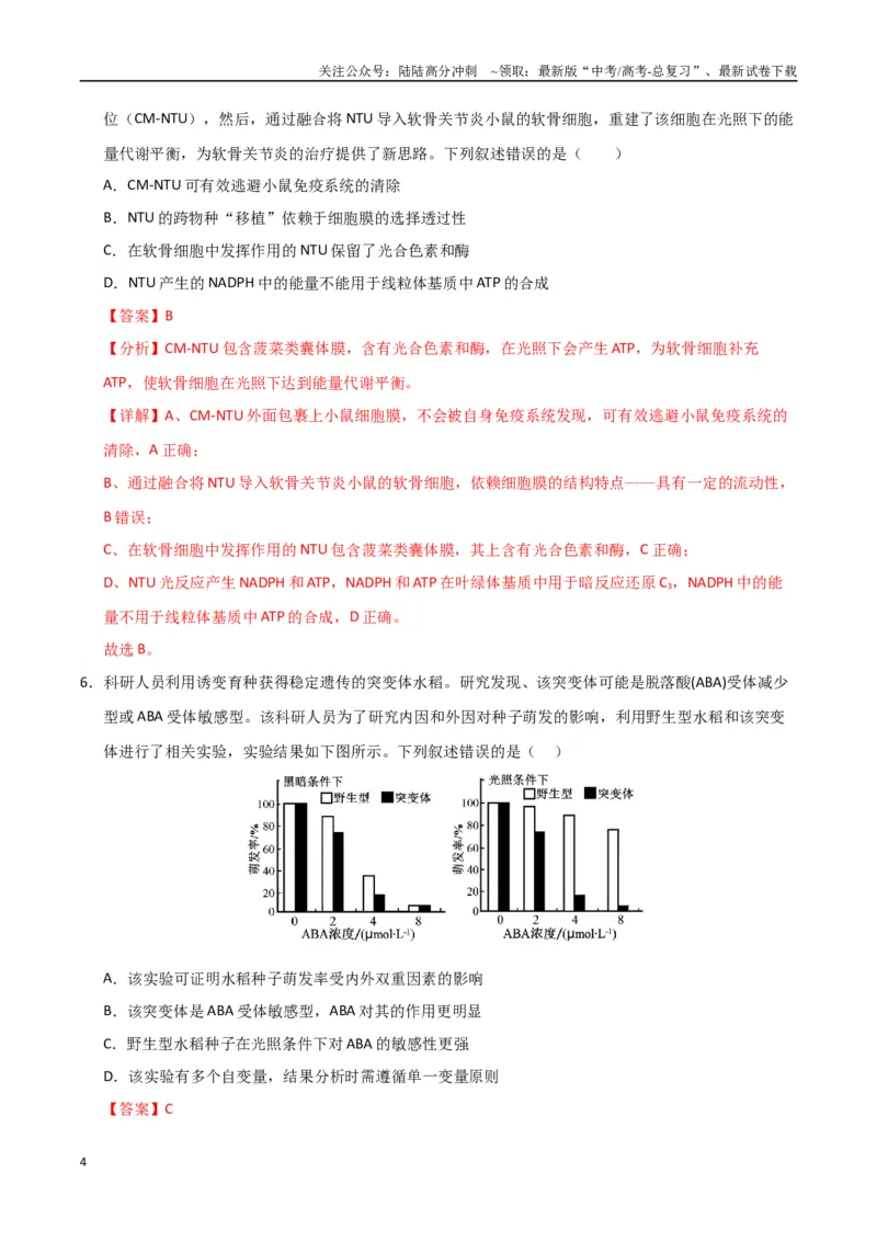 《生物（广西卷）（全解全析）_06-生物-高考总复习_二轮复习_2025年_2025年高考生物第二次模拟卷26套_生物（广西卷）》第4页预览