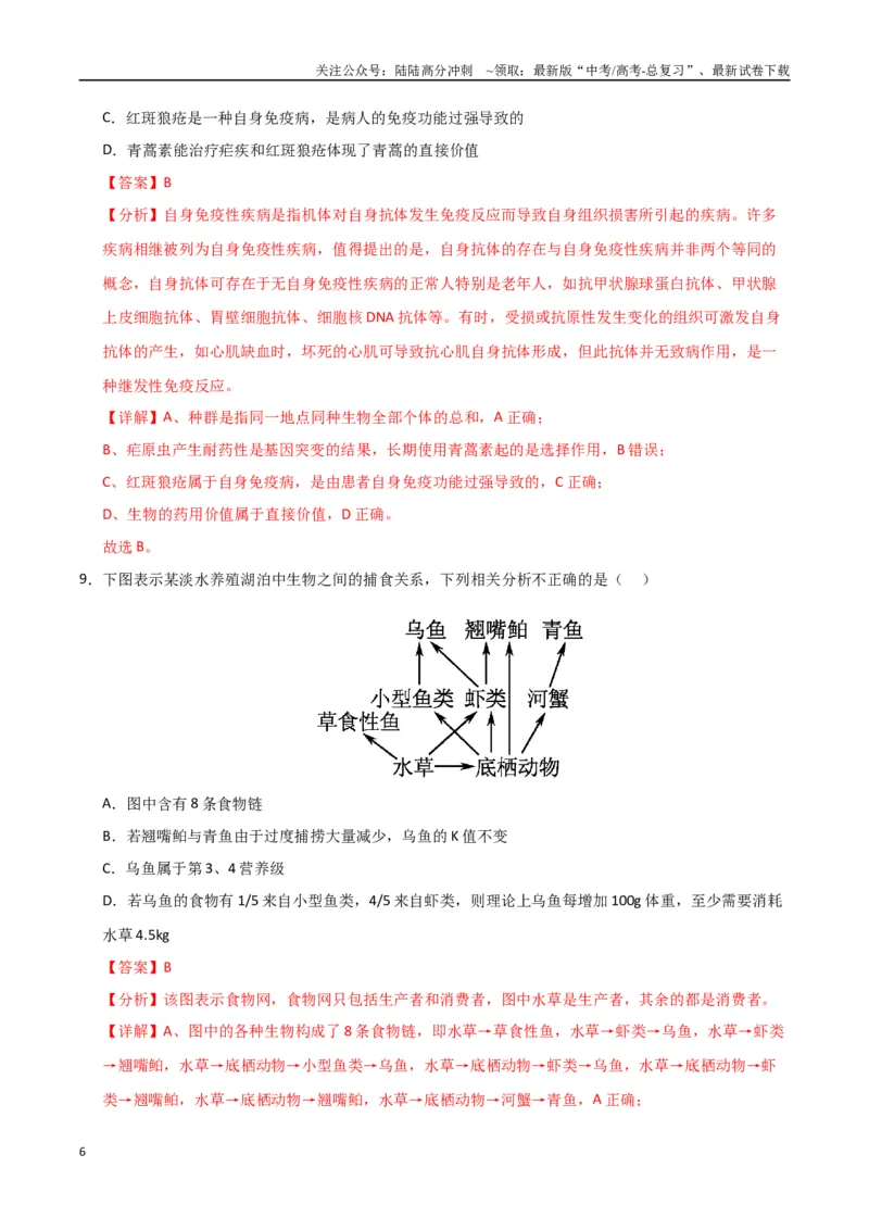 《生物（广西卷）（全解全析）_06-生物-高考总复习_二轮复习_2025年_2025年高考生物第二次模拟卷26套_生物（广西卷）》第6页预览