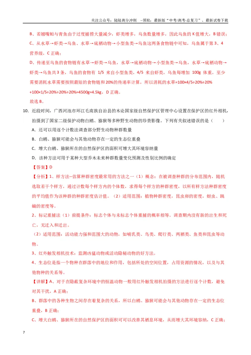 《生物（广西卷）（全解全析）_06-生物-高考总复习_二轮复习_2025年_2025年高考生物第二次模拟卷26套_生物（广西卷）》第7页预览