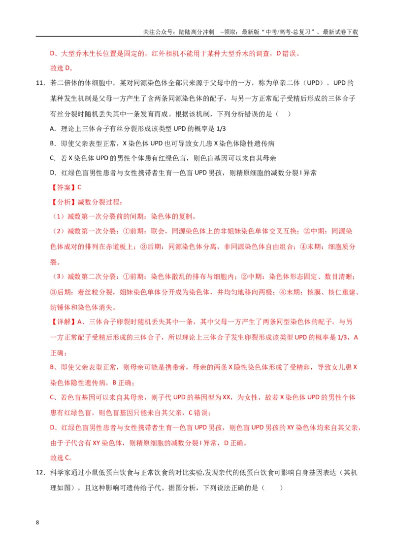 《生物（广西卷）（全解全析）_06-生物-高考总复习_二轮复习_2025年_2025年高考生物第二次模拟卷26套_生物（广西卷）》第8页预览