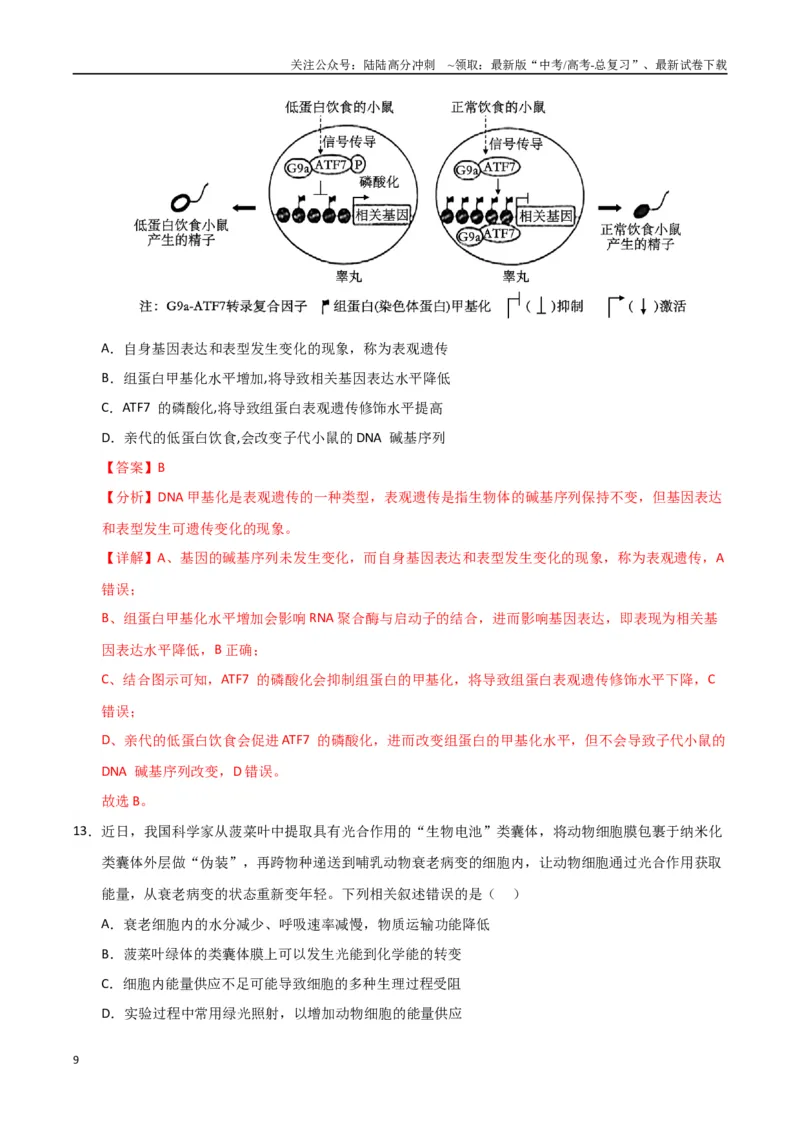 《生物（广西卷）（全解全析）_06-生物-高考总复习_二轮复习_2025年_2025年高考生物第二次模拟卷26套_生物（广西卷）》第9页预览