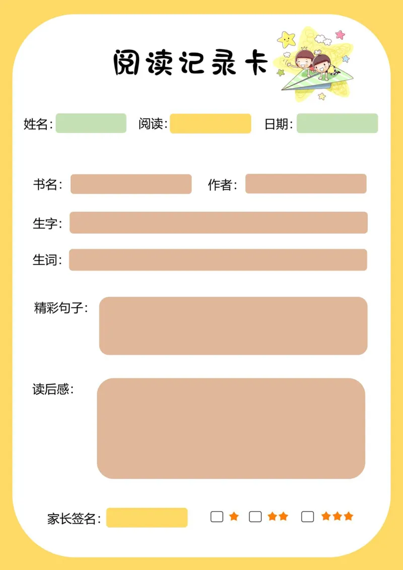 《阅读记录卡彩色合集_26秋小学初中各机构教辅大合集（一本、教材帮、阳光同学、王朝霞、实验班、小典中点、上分卷、白欧、课堂笔记等等）_26秋小学教辅资料_阅读记录卡》第10页预览