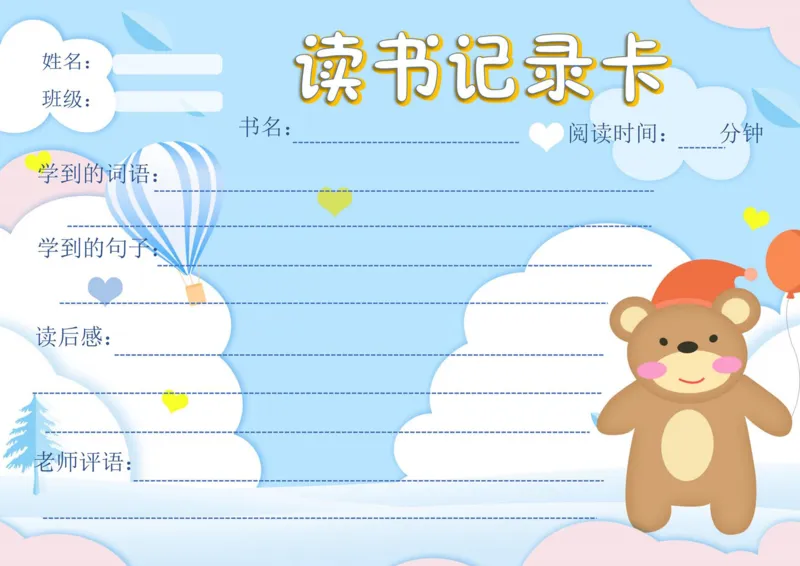 《阅读记录卡彩色合集_26秋小学初中各机构教辅大合集（一本、教材帮、阳光同学、王朝霞、实验班、小典中点、上分卷、白欧、课堂笔记等等）_26秋小学教辅资料_阅读记录卡》第2页预览