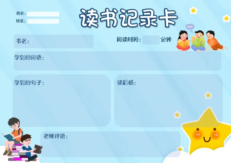 《阅读记录卡彩色合集_26秋小学初中各机构教辅大合集（一本、教材帮、阳光同学、王朝霞、实验班、小典中点、上分卷、白欧、课堂笔记等等）_26秋小学教辅资料_阅读记录卡》第5页预览