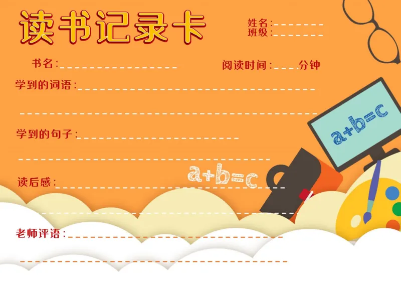 《阅读记录卡彩色合集_26秋小学初中各机构教辅大合集（一本、教材帮、阳光同学、王朝霞、实验班、小典中点、上分卷、白欧、课堂笔记等等）_26秋小学教辅资料_阅读记录卡》第8页预览