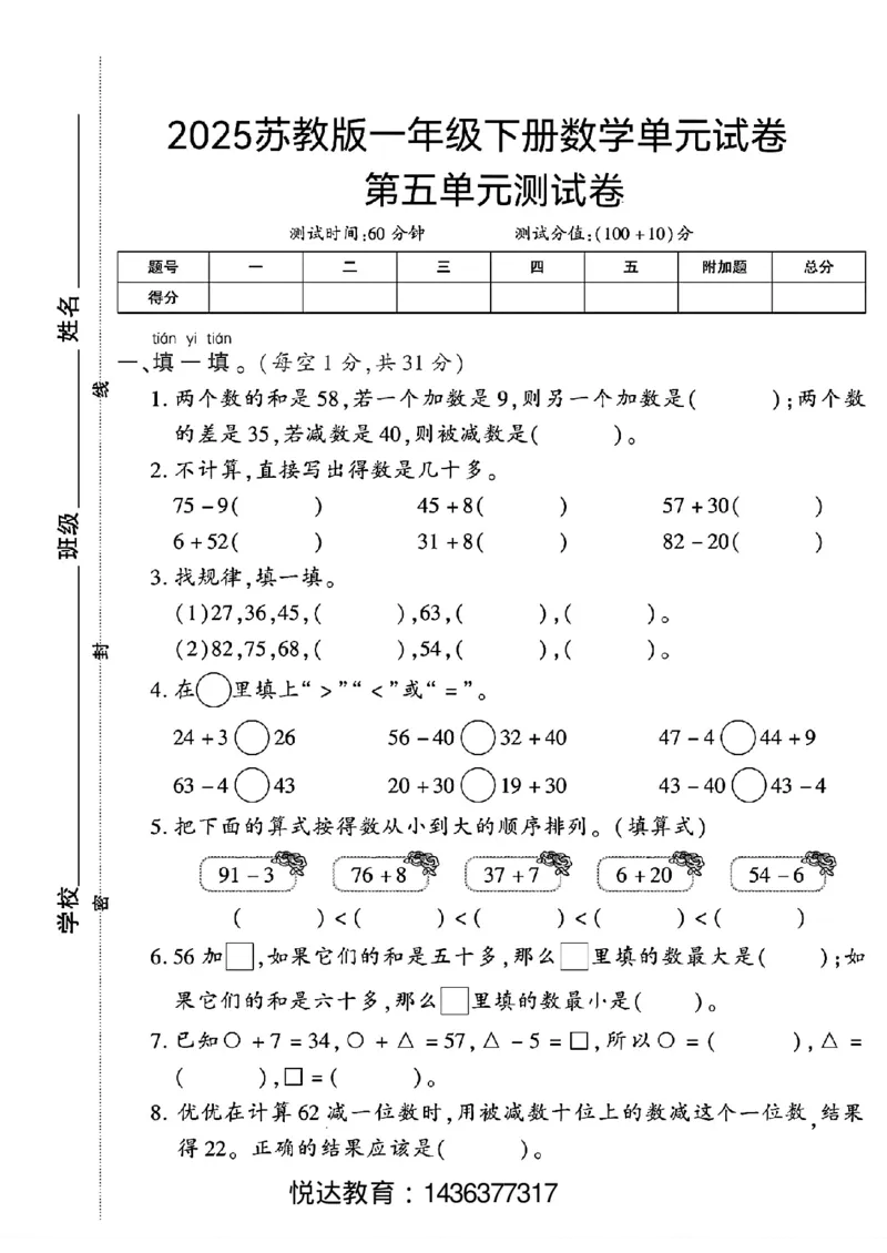 《一年级（下）数学第五单元测试卷《苏教》(2)_1年级下册同步教辅_1下-数学_一下数学-单元+期中+期末试卷_数学-苏教版资料_一下数学《苏教版》单元测试卷》第1页预览