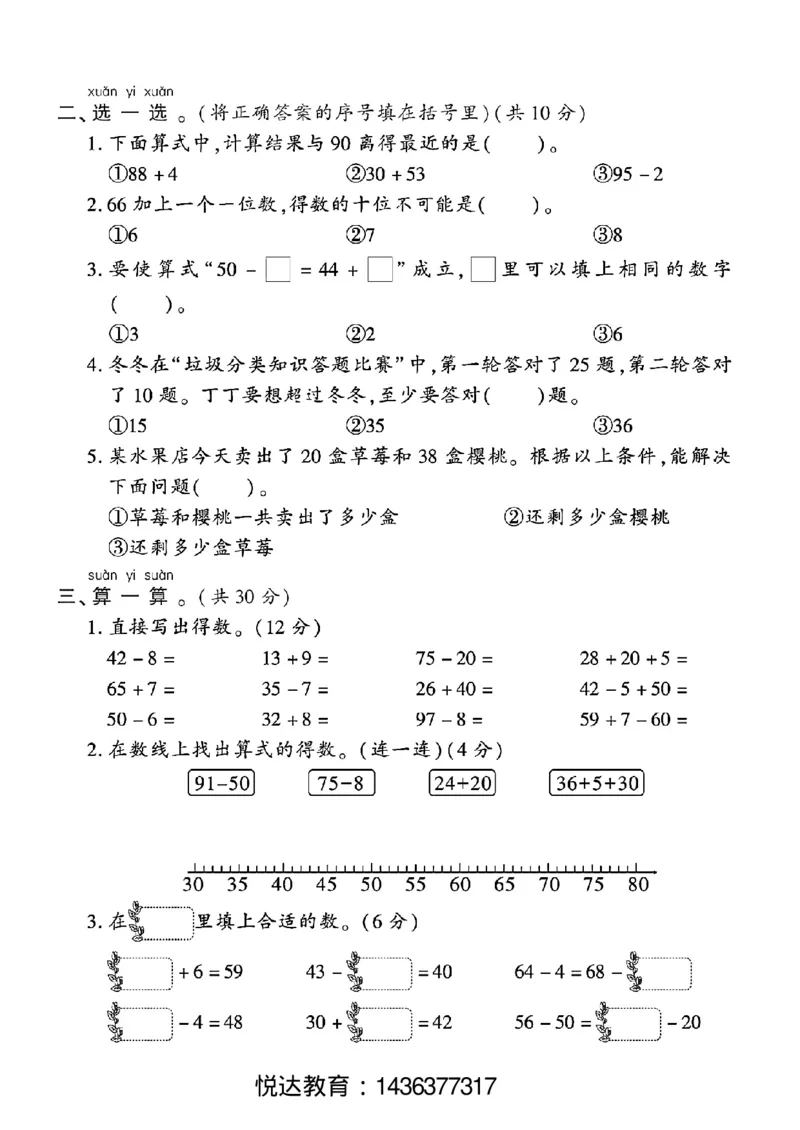 《一年级（下）数学第五单元测试卷《苏教》(2)_1年级下册同步教辅_1下-数学_一下数学-单元+期中+期末试卷_数学-苏教版资料_一下数学《苏教版》单元测试卷》第2页预览