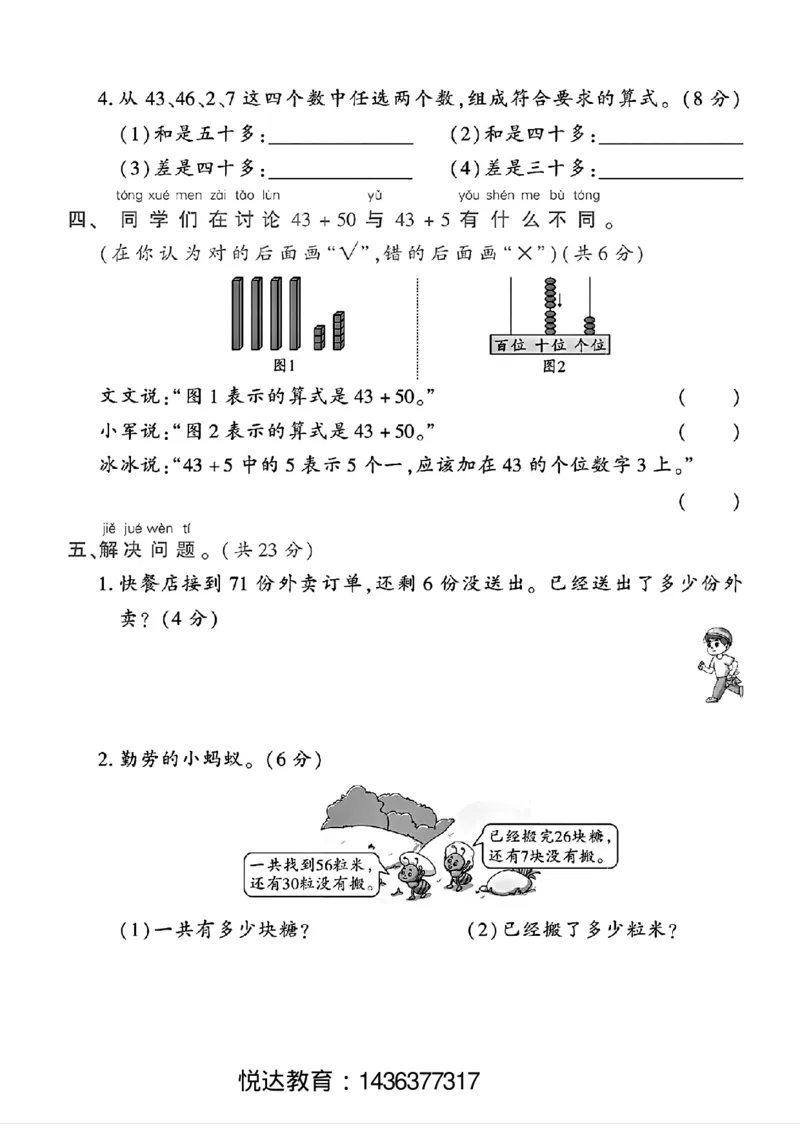 《一年级（下）数学第五单元测试卷《苏教》(2)_1年级下册同步教辅_1下-数学_一下数学-单元+期中+期末试卷_数学-苏教版资料_一下数学《苏教版》单元测试卷》第3页预览
