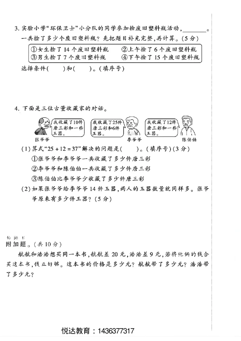 《一年级（下）数学第五单元测试卷《苏教》(2)_1年级下册同步教辅_1下-数学_一下数学-单元+期中+期末试卷_数学-苏教版资料_一下数学《苏教版》单元测试卷》第4页预览
