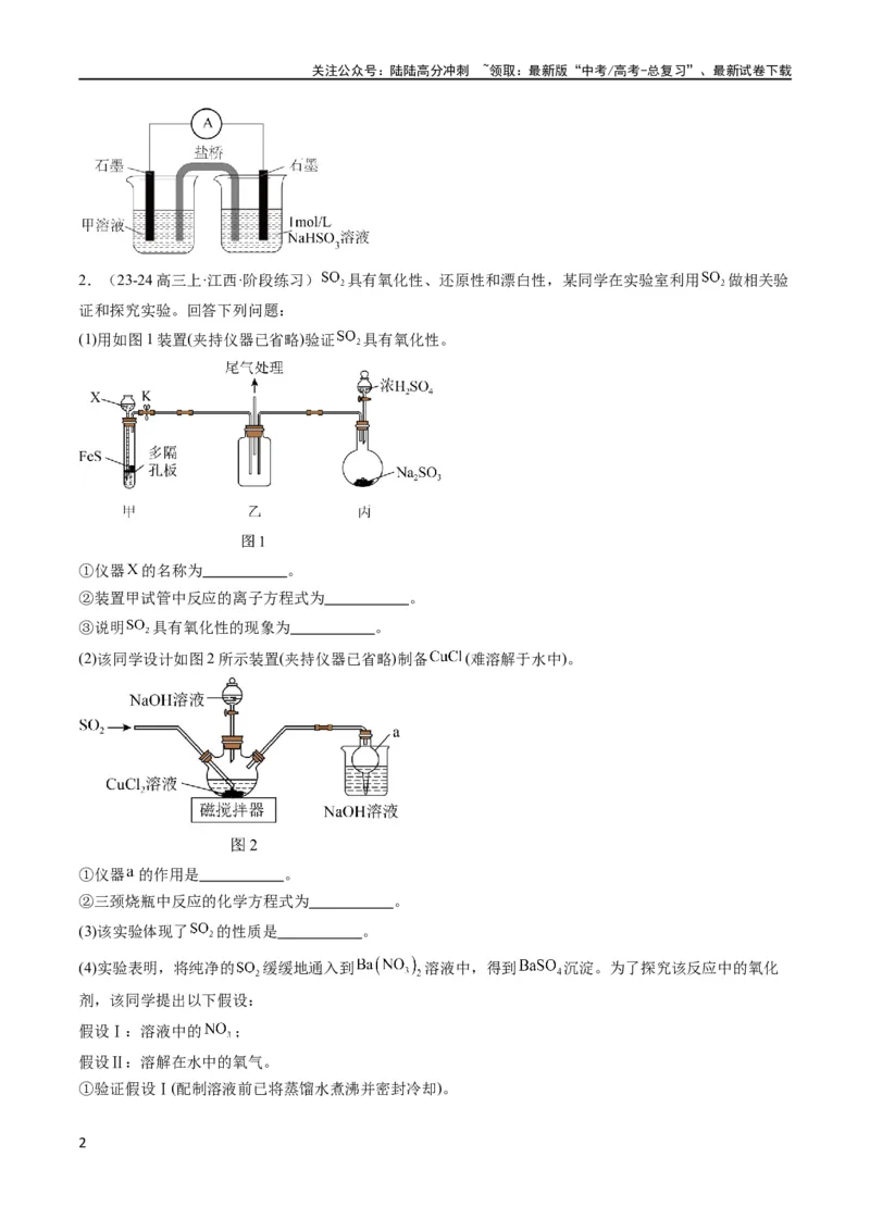 《大题02化学实验综合题（分类过关）（原卷版）_05-化学-高考总复习_专项复习_2024年_2024年新高考化学大题突破综合题预测试卷大题训练_资料》第2页预览
