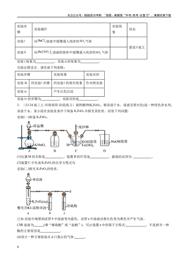 《大题02化学实验综合题（分类过关）（原卷版）_05-化学-高考总复习_专项复习_2024年_2024年新高考化学大题突破综合题预测试卷大题训练_资料》第3页预览