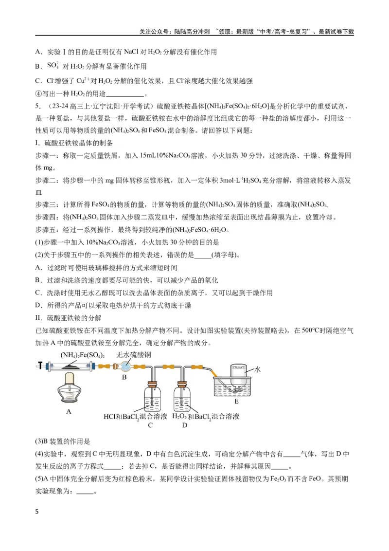 《大题02化学实验综合题（分类过关）（原卷版）_05-化学-高考总复习_专项复习_2024年_2024年新高考化学大题突破综合题预测试卷大题训练_资料》第5页预览