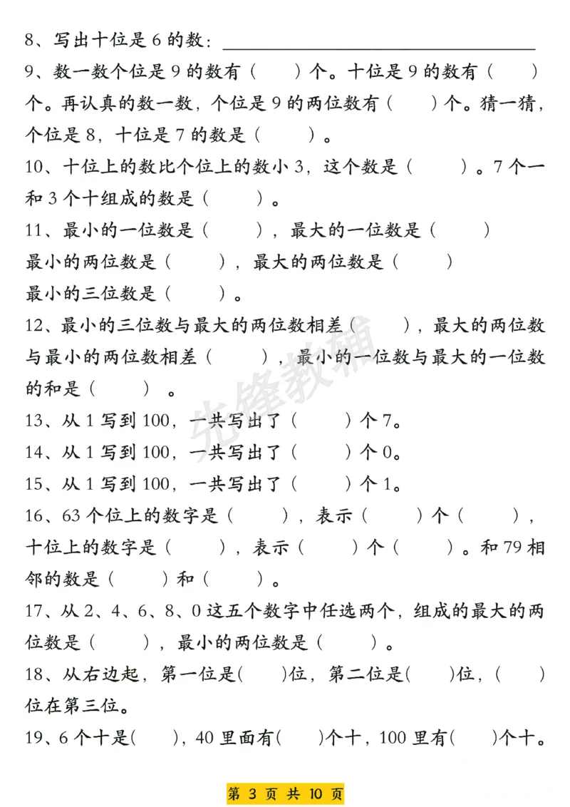 《一年级数学下册《百数表》易错专项练习_纯图版(1)_1年级下册同步教辅_1下-数学_一下数学-通用练习题》第3页预览
