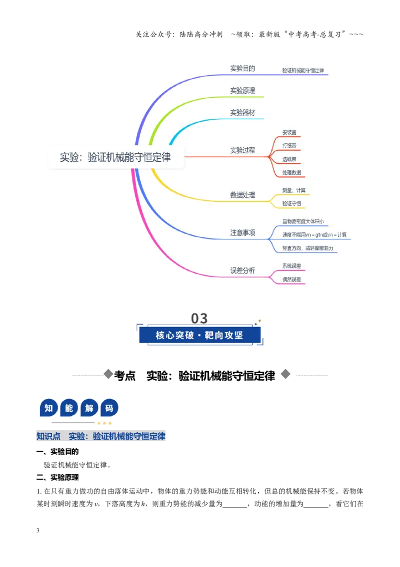《第21讲实验：验证机械能守恒定律（复习讲义）（四川专用）（教师版）_04-物理-高考总复习_一轮复习_2026年-物理高考一轮复习_2026年高考物理一轮课件+讲义+练习（四川专用）-G335》第3页预览