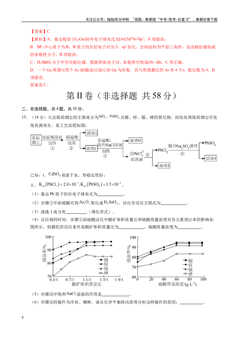 《化学（安徽卷）（全解全析）_05-化学-高考总复习_一轮复习_2025年_2025年高考化学第一次模拟卷23套》第9页预览