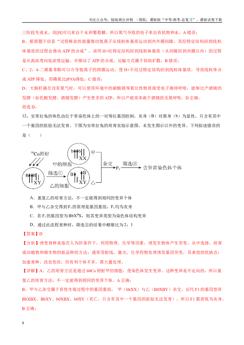 《生物（福建卷01）（全解全析）_06-生物-高考总复习_专项复习_2025年_2025年高考押题预测卷（多地区）生物》第9页预览