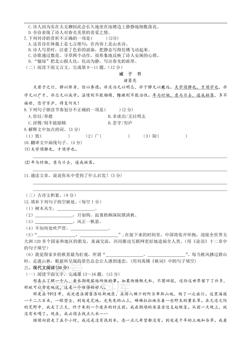 《4、七年级语文（上）第四单元测试题_初中语文期中卷+期末卷+单元卷+月考卷_初中语文单元测试_1、七上》第2页预览