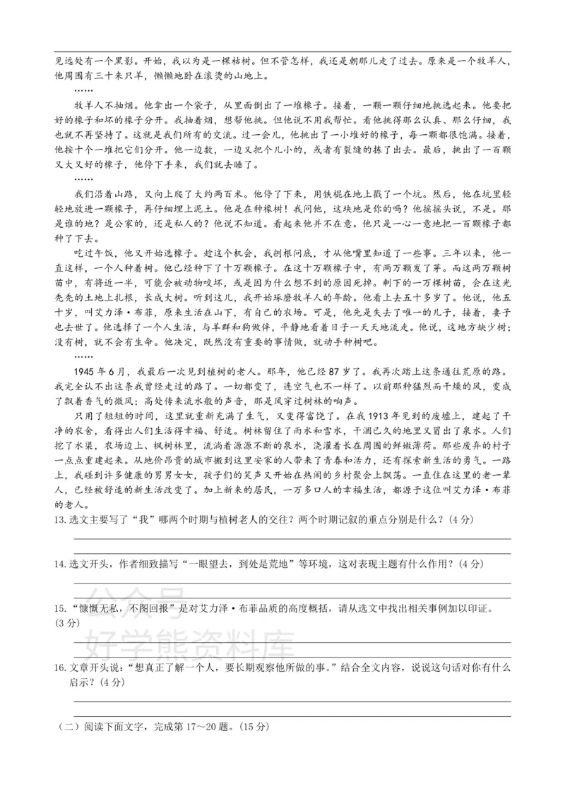 《4、七年级语文（上）第四单元测试题_初中语文期中卷+期末卷+单元卷+月考卷_初中语文单元测试_1、七上》第3页预览