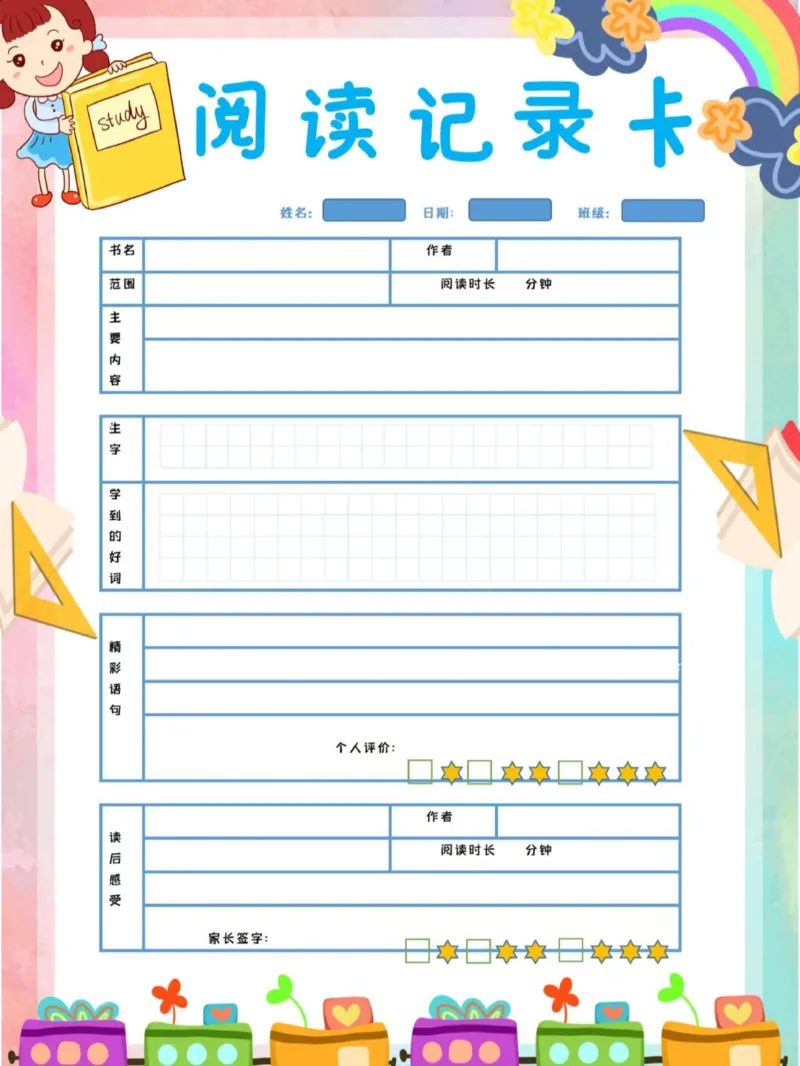 《阅读记录卡2_26秋小学初中各机构教辅大合集（一本、教材帮、阳光同学、王朝霞、实验班、小典中点、上分卷、白欧、课堂笔记等等）_26秋小学教辅资料_20学习打印纸（语数英）》第1页预览