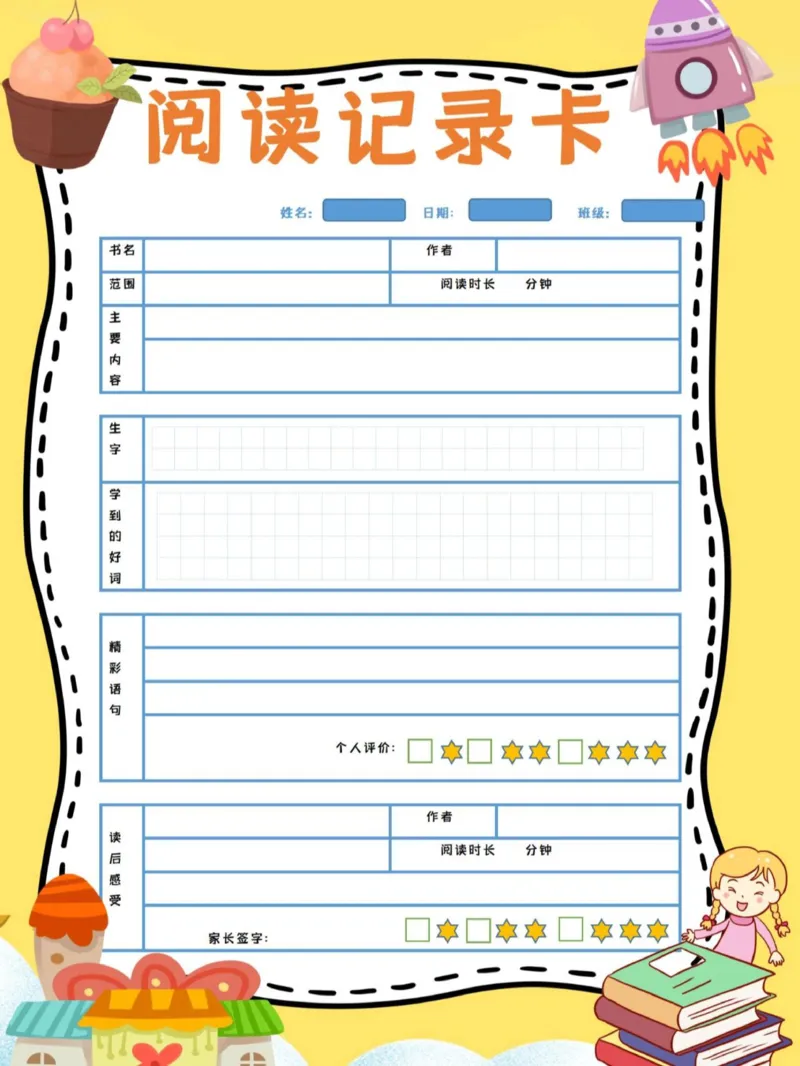 《阅读记录卡2_26秋小学初中各机构教辅大合集（一本、教材帮、阳光同学、王朝霞、实验班、小典中点、上分卷、白欧、课堂笔记等等）_26秋小学教辅资料_20学习打印纸（语数英）》第2页预览