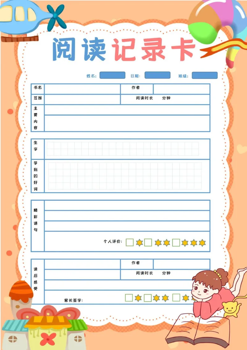《阅读记录卡2_26秋小学初中各机构教辅大合集（一本、教材帮、阳光同学、王朝霞、实验班、小典中点、上分卷、白欧、课堂笔记等等）_26秋小学教辅资料_20学习打印纸（语数英）》第3页预览