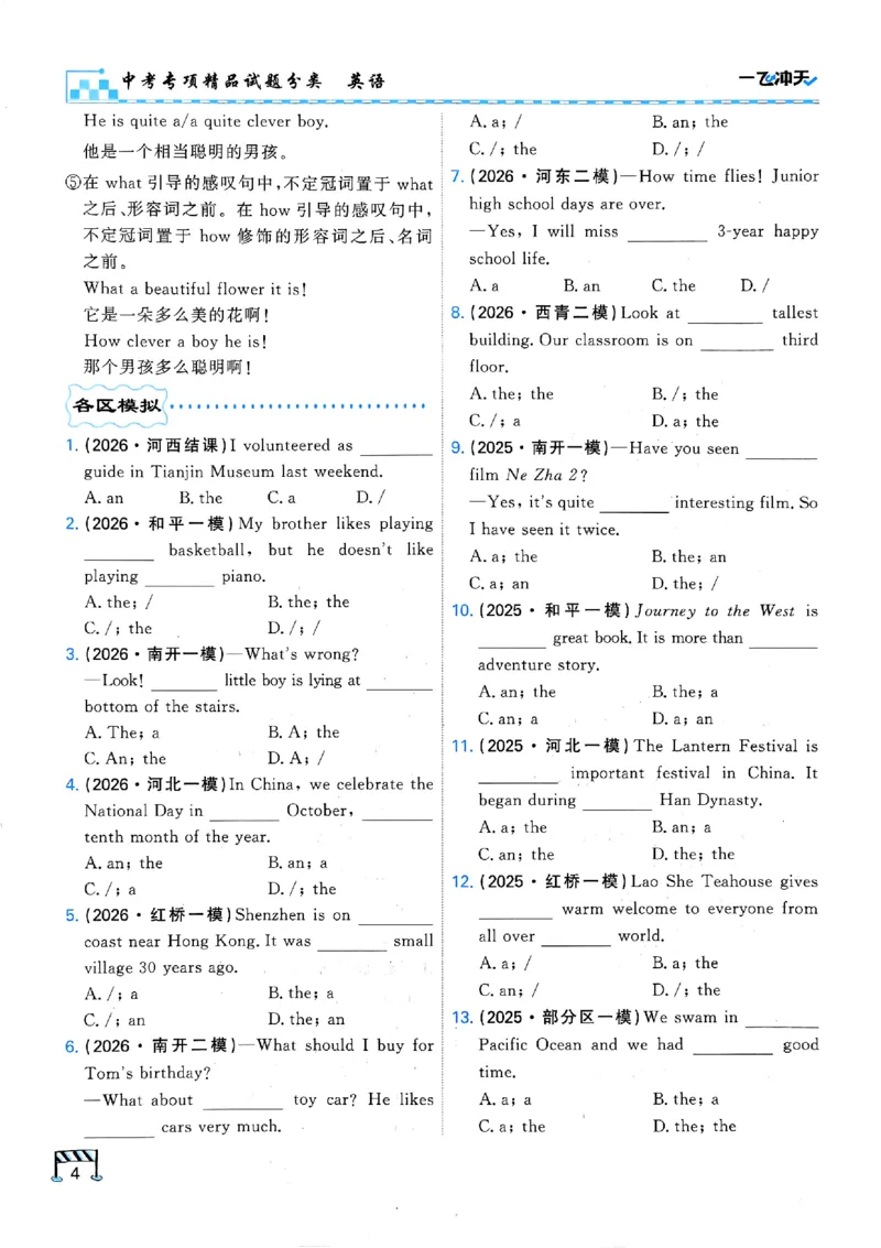 《主书_2027版中考《一飞冲天》中考专项精品试题分类（英语）》第10页预览