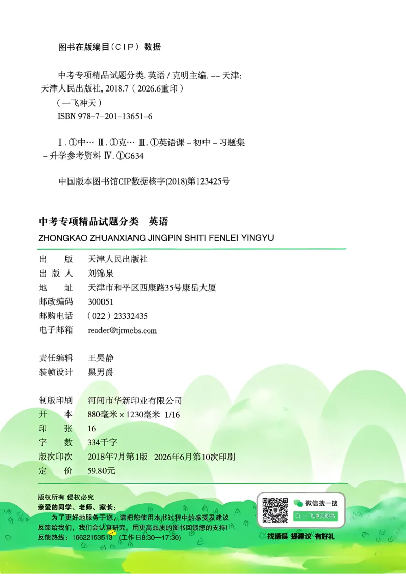 《主书_2027版中考《一飞冲天》中考专项精品试题分类（英语）》第4页预览