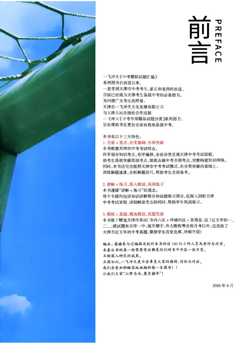 《主书_2027版中考《一飞冲天》中考专项精品试题分类（英语）》第5页预览