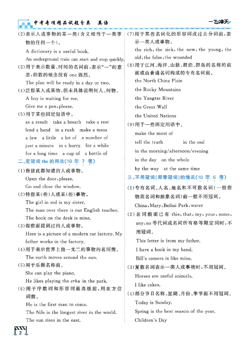 《主书_2027版中考《一飞冲天》中考专项精品试题分类（英语）》第8页预览