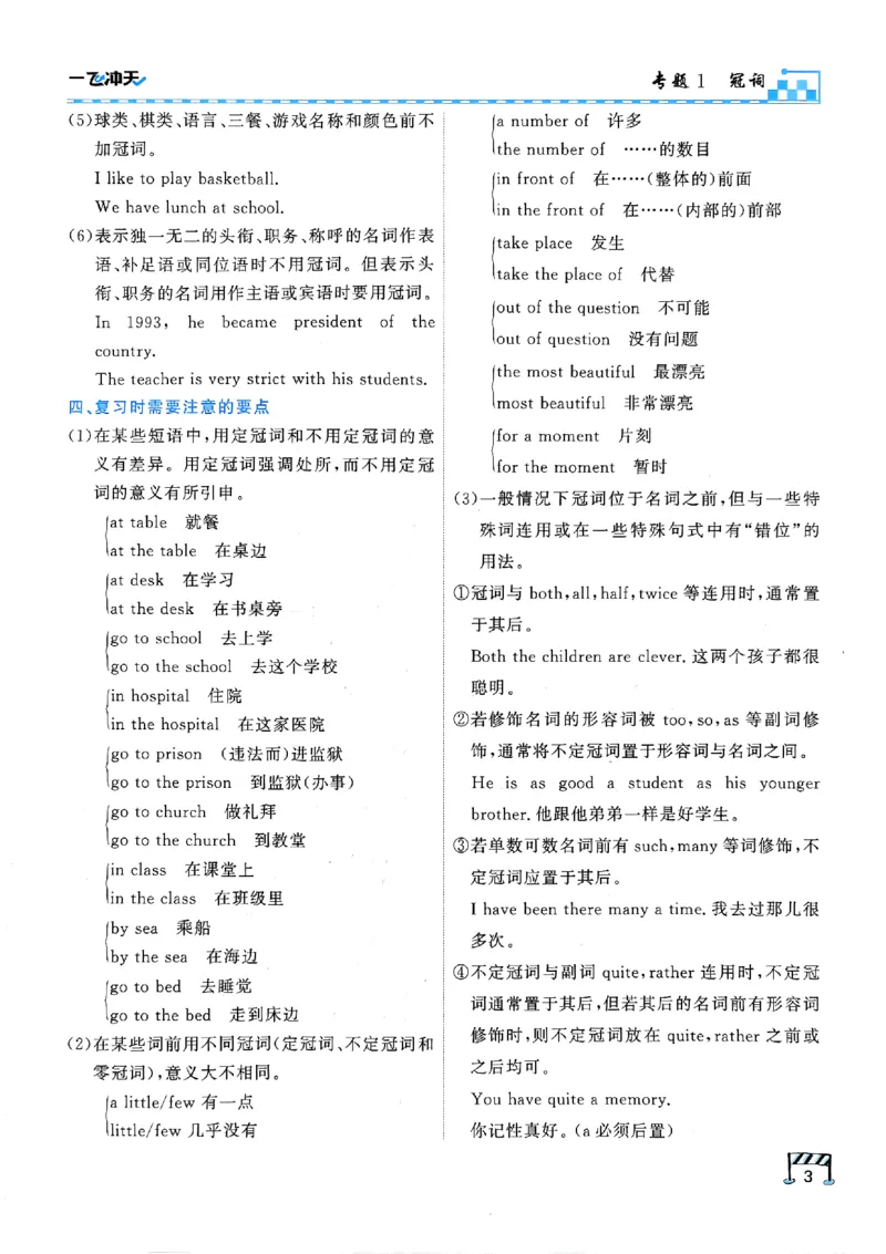 《主书_2027版中考《一飞冲天》中考专项精品试题分类（英语）》第9页预览