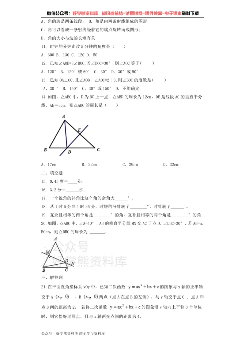 《七年级数学青岛版下册单元测试题第8章角_初中数学期中卷+期末卷+单元卷+月考卷_初中数学单元测试_青岛版_青岛版_七下》第2页预览