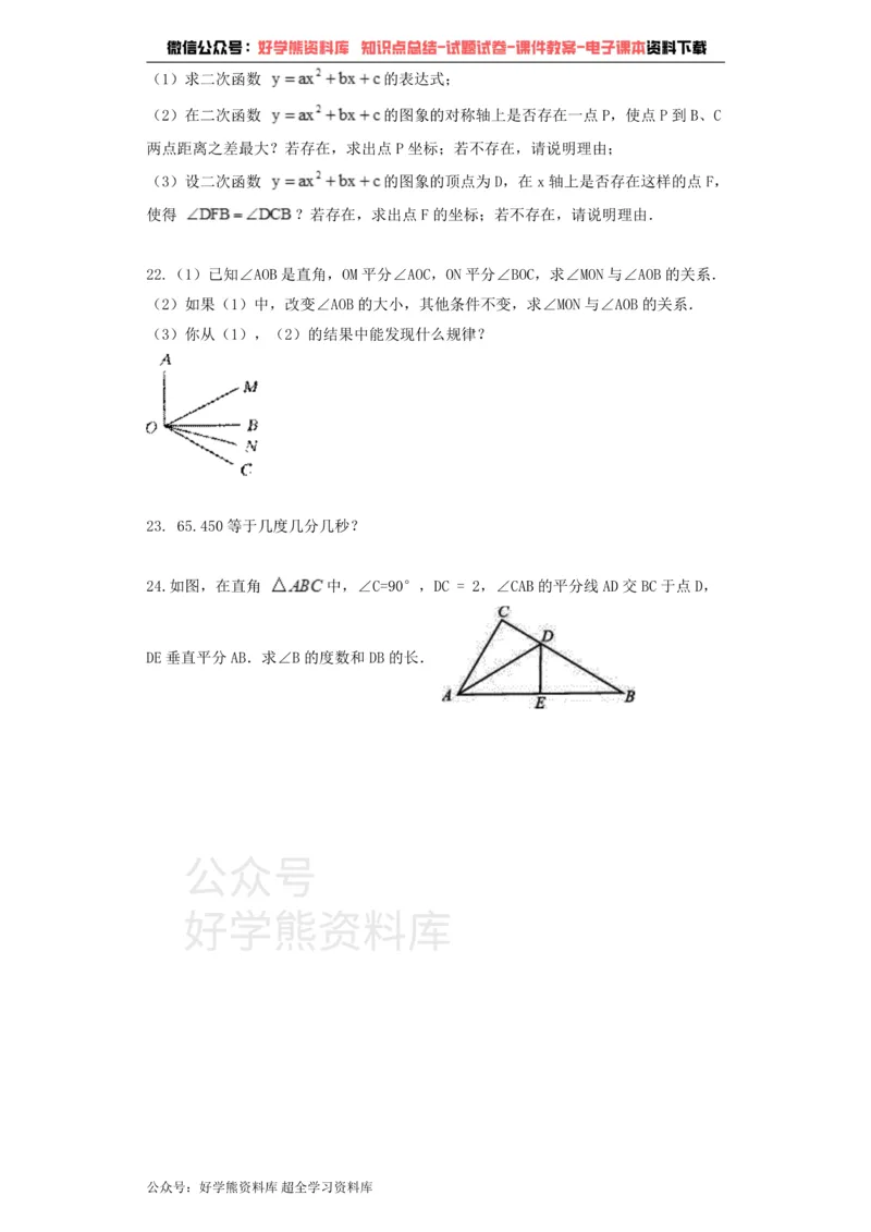 《七年级数学青岛版下册单元测试题第8章角_初中数学期中卷+期末卷+单元卷+月考卷_初中数学单元测试_青岛版_青岛版_七下》第3页预览