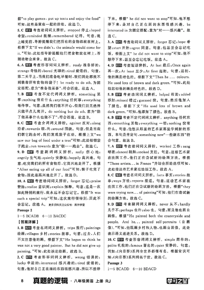 《专项卷答案_2027版初中《学习之星真题的逻辑》8年级上册（英语）（人教）》第10页预览