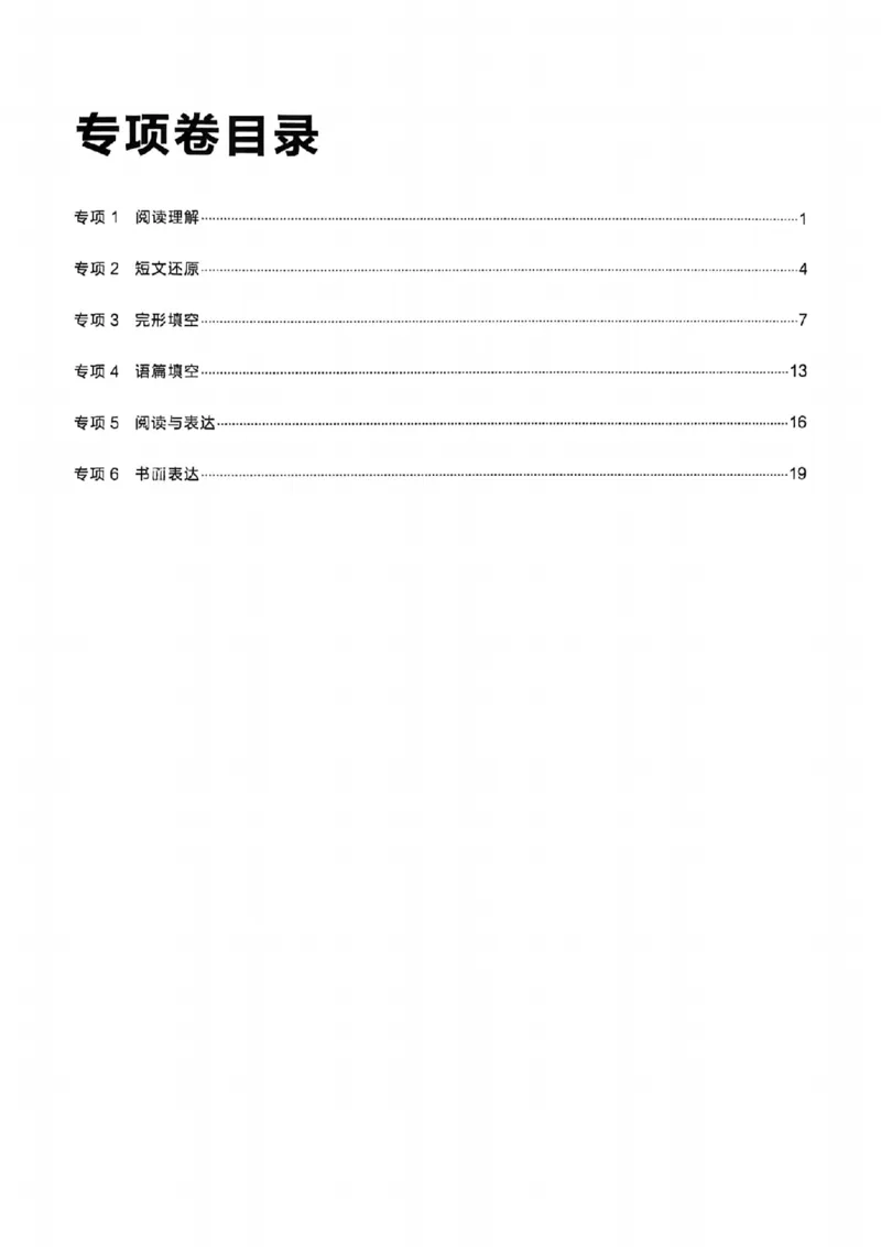 《专项卷答案_2027版初中《学习之星真题的逻辑》8年级上册（英语）（人教）》第2页预览
