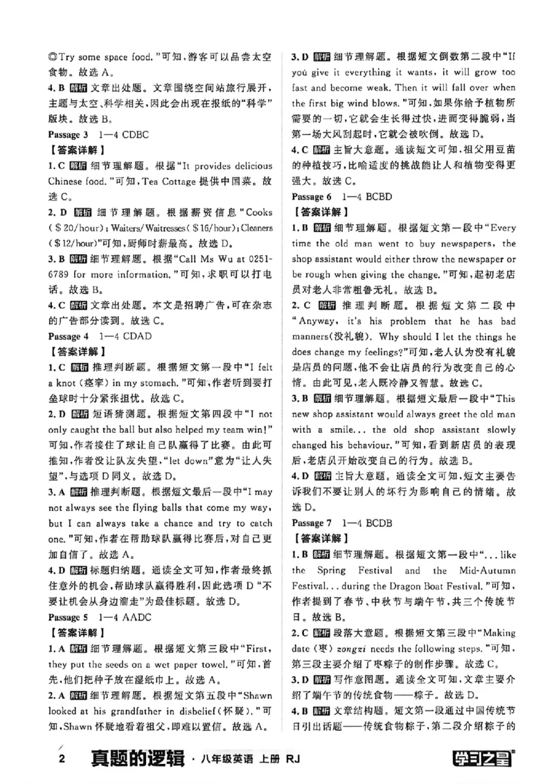 《专项卷答案_2027版初中《学习之星真题的逻辑》8年级上册（英语）（人教）》第4页预览