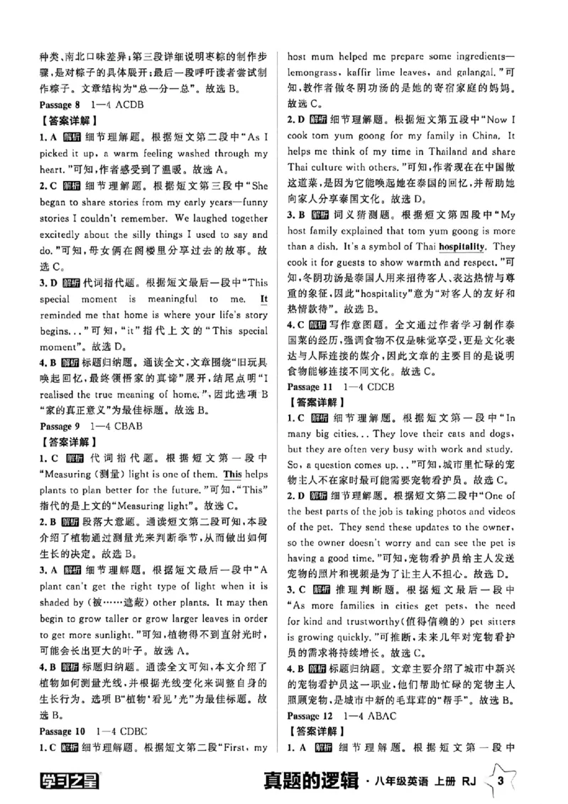 《专项卷答案_2027版初中《学习之星真题的逻辑》8年级上册（英语）（人教）》第5页预览